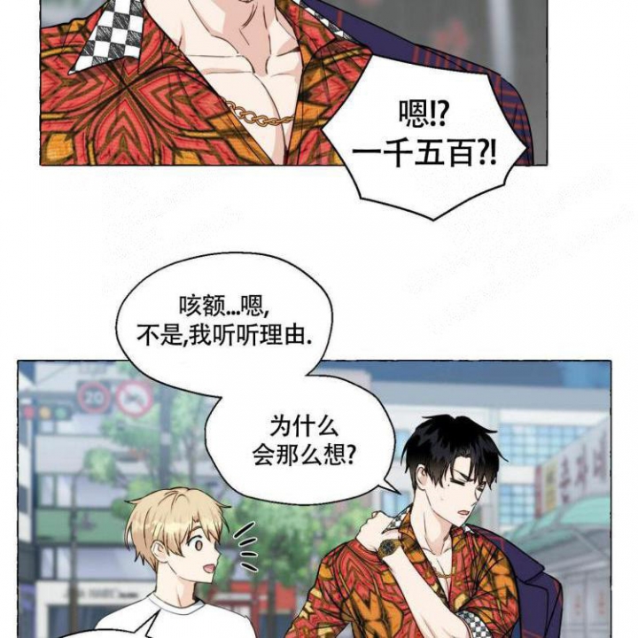 香草味 第66话 第20页