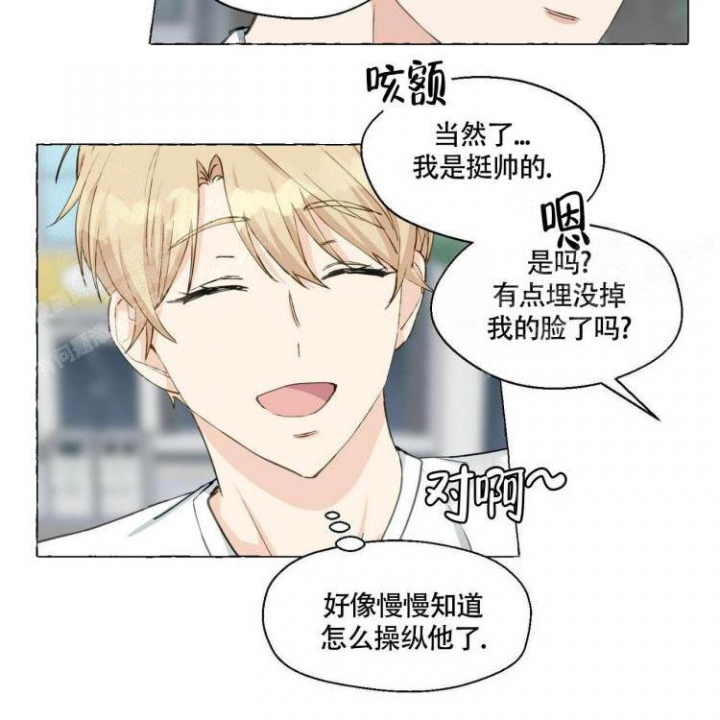 香草味 第66话 第22页