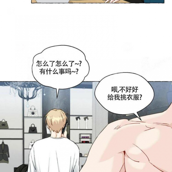 香草味 第66话 第39页