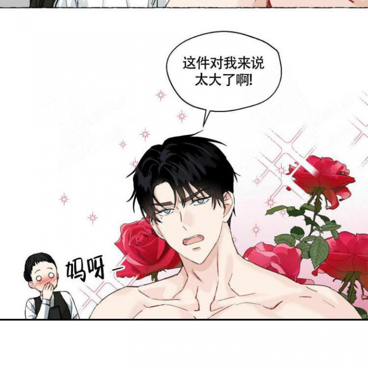 香草味 第66话 第40页