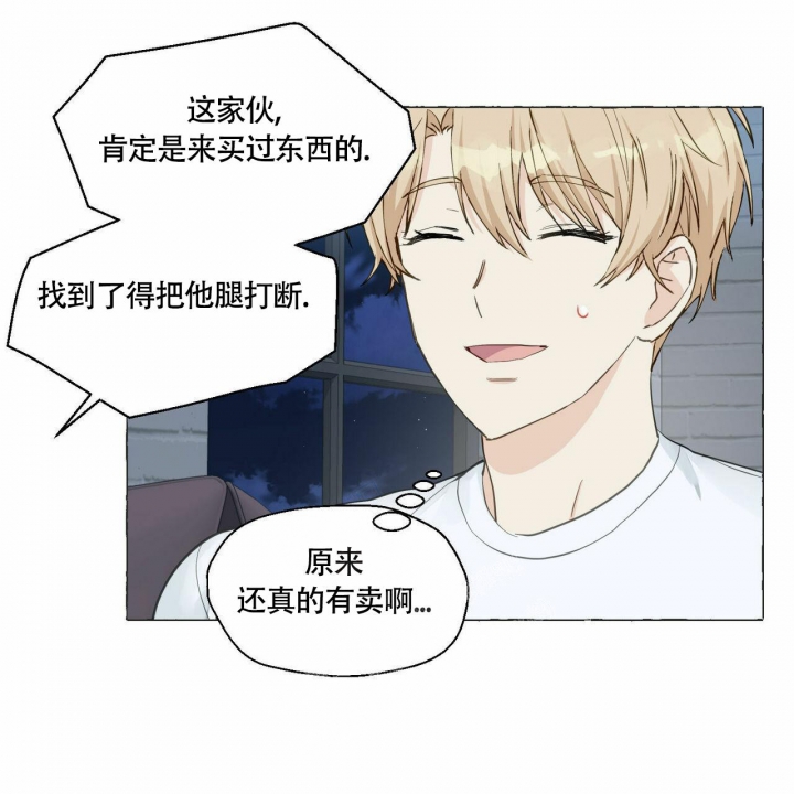 香草味 第67话 第11页