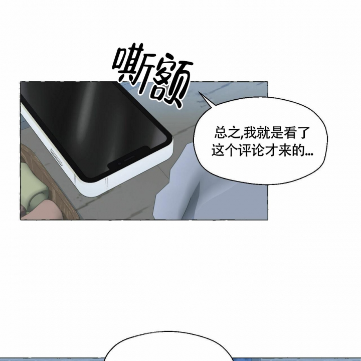 香草味 第67话 第12页