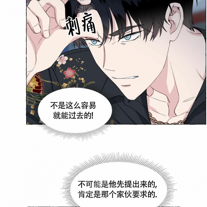 香草味 第67话 第39页