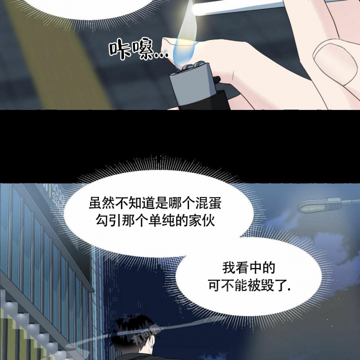 香草味 第68话 第44页