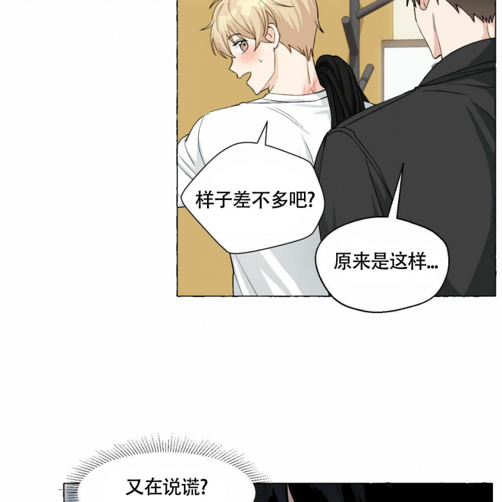 香草味 第69话 第12页