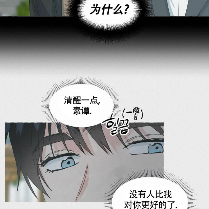 香草味 第69话 第40页