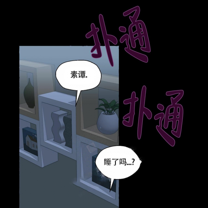香草味 第70话 第21页