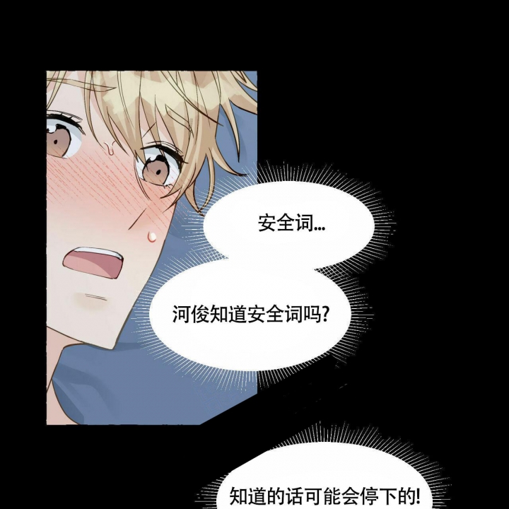 香草味 第72话 第29页