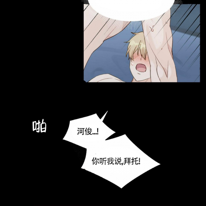 香草味 第72话 第30页