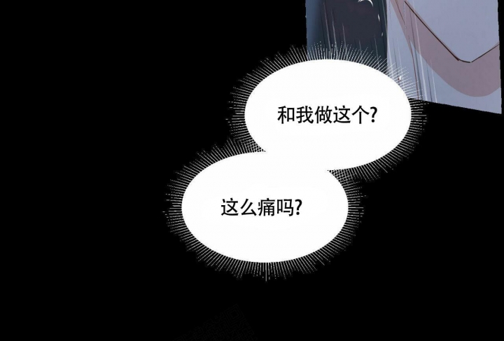 香草味 第72话 第10页