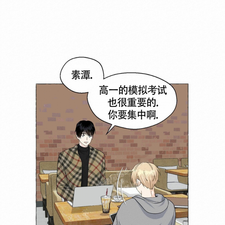 香草味 第73话 第17页