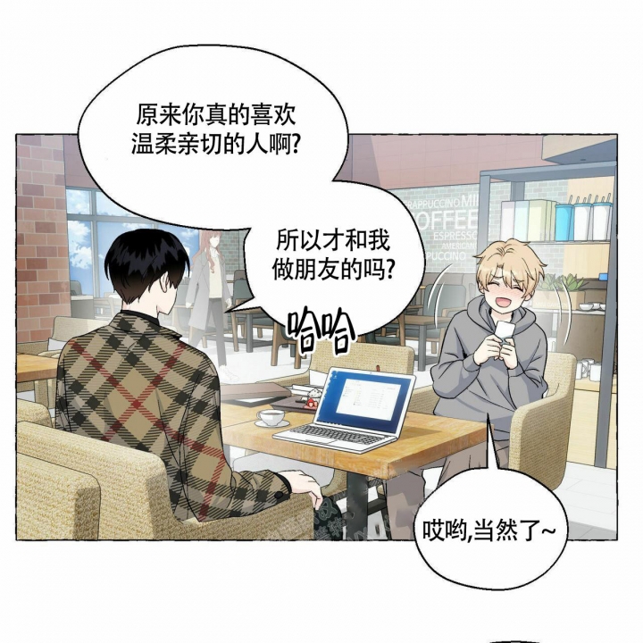 香草味 第73话 第22页