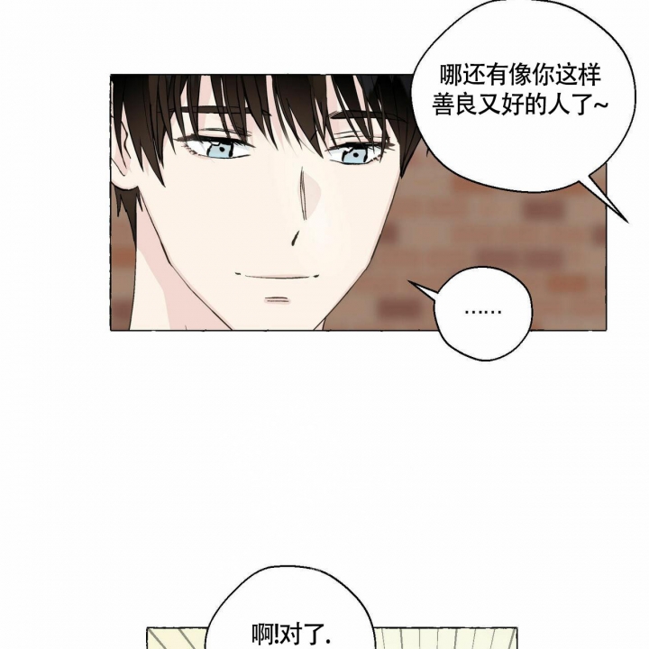 香草味 第73话 第23页