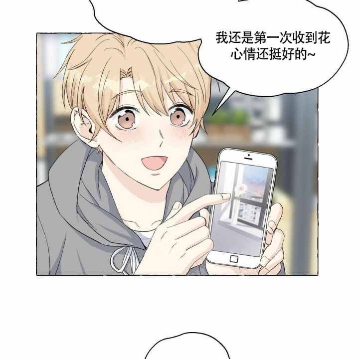 香草味 第73话 第25页