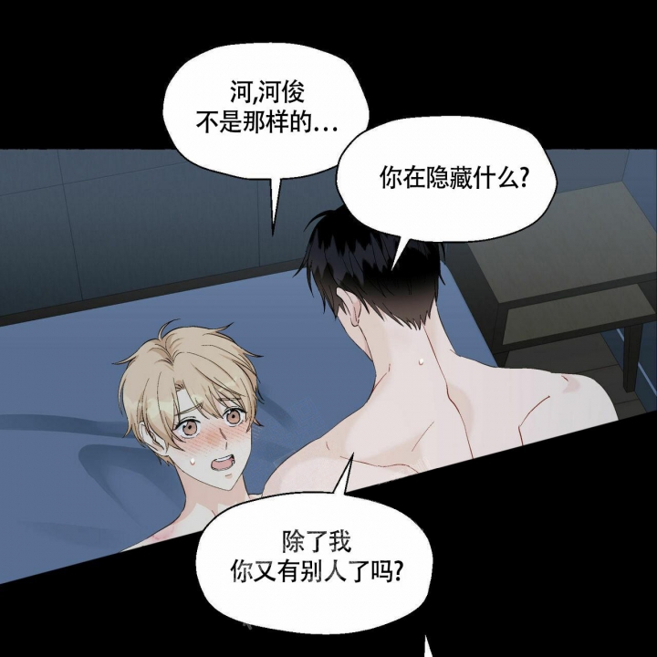 香草味 第73话 第8页