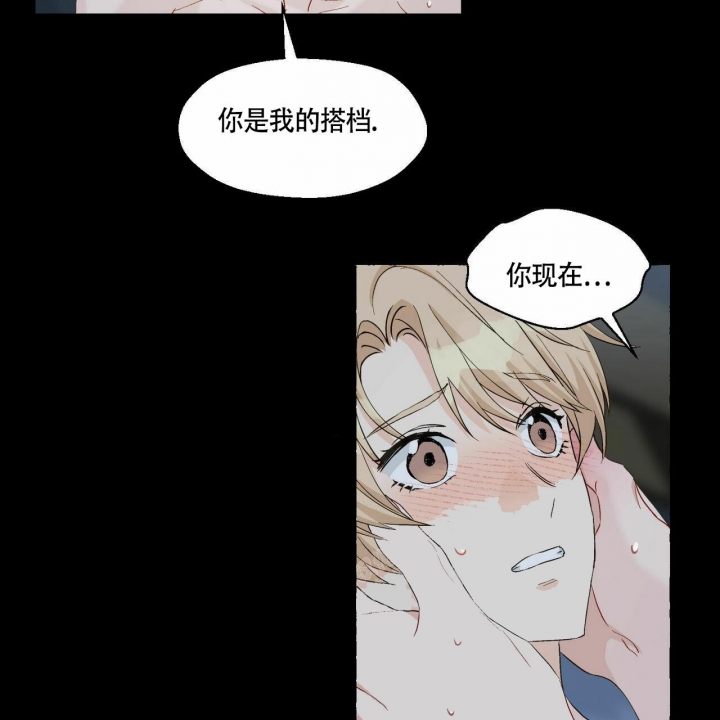 香草味 第73话 第10页