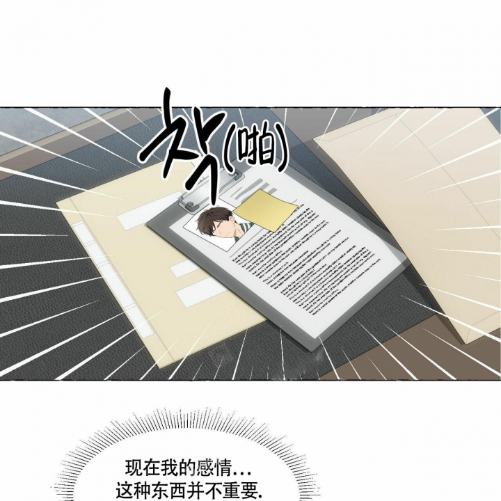 香草味 第74话 第18页