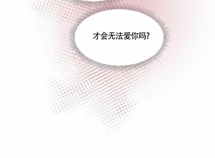 香草味 第74话 第36页