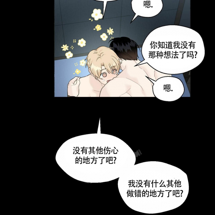 香草味 第75话 第28页