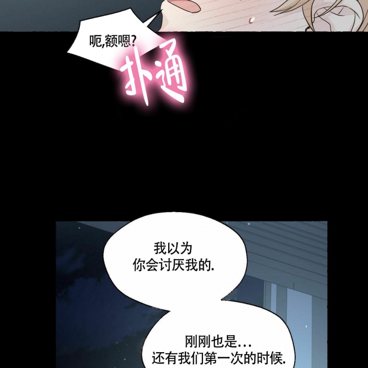 香草味 第75话 第39页