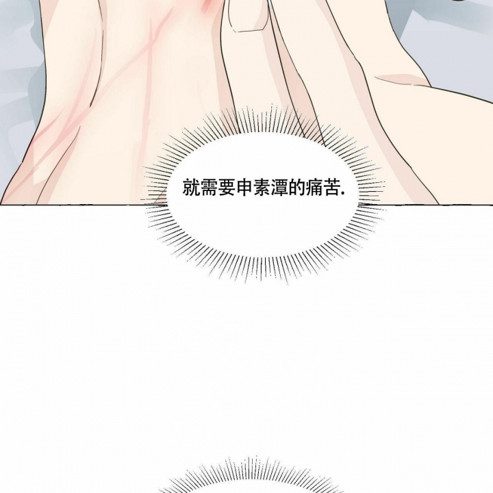 香草味 第76话 第16页