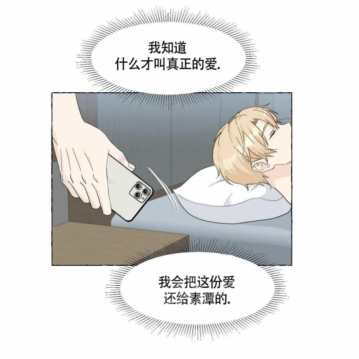 香草味 第76话 第39页