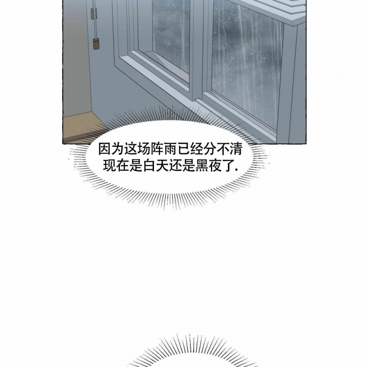 香草味 第76话 第6页