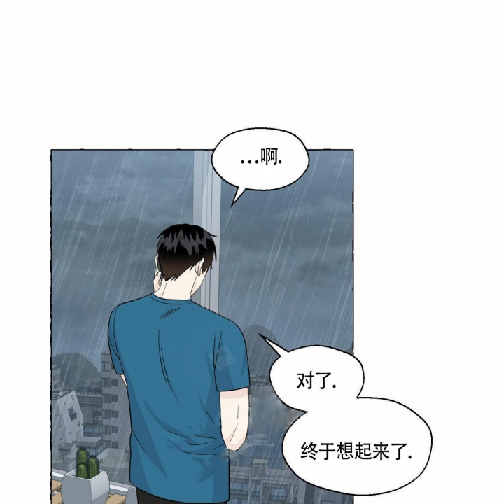 香草味 第77话 第13页