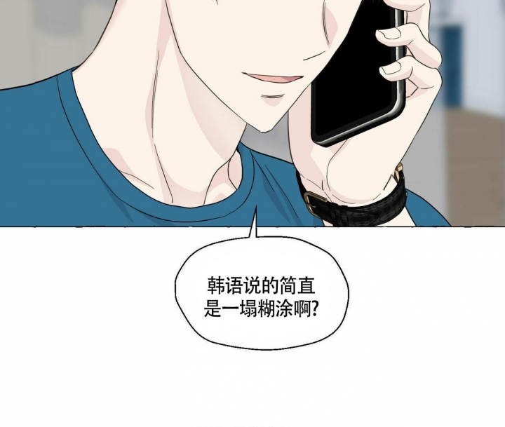 香草味 第77话 第16页