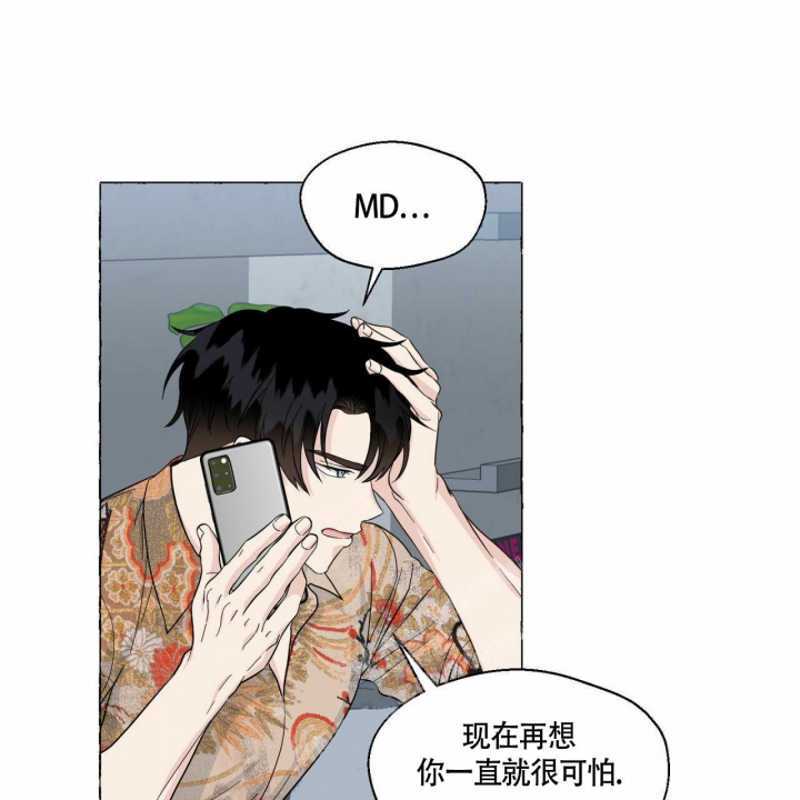 香草味 第77话 第32页