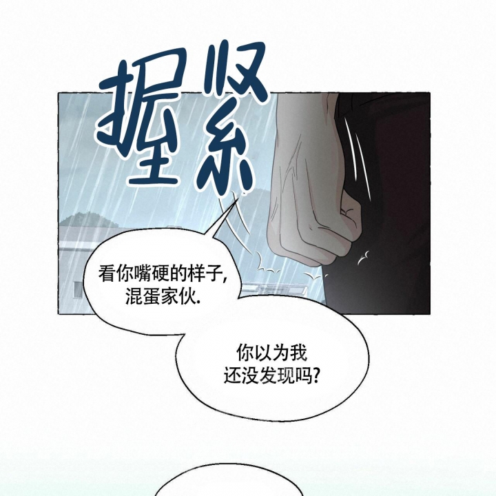 香草味 第77话 第36页