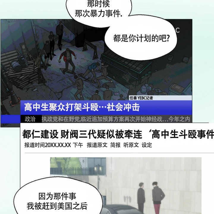 香草味 第77话 第37页