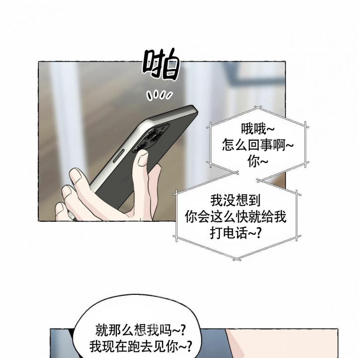 香草味 第77话 第5页