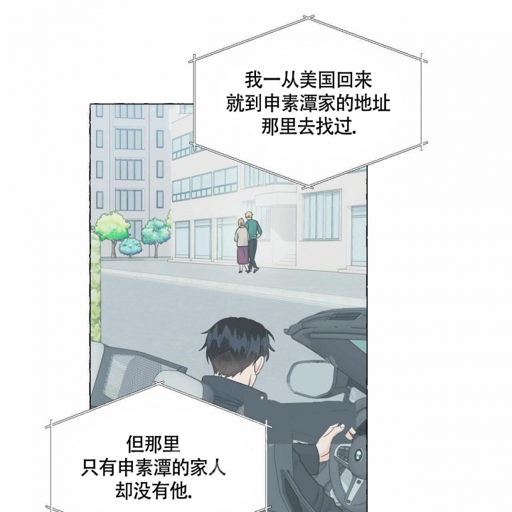 香草味 第77话 第41页