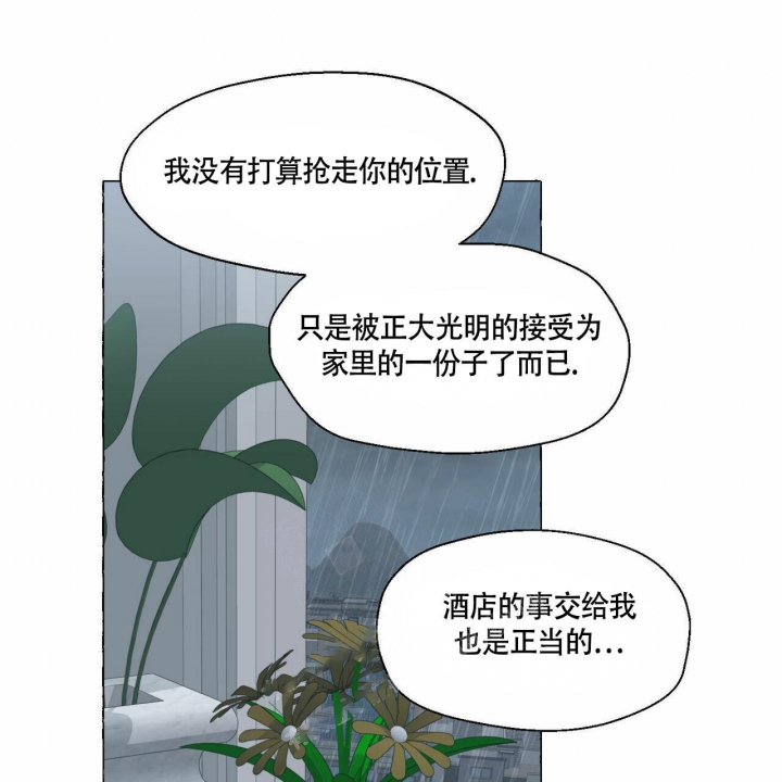 香草味 第77话 第44页