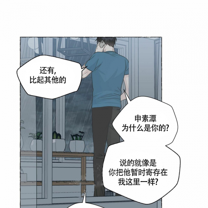 香草味 第78话 第1页