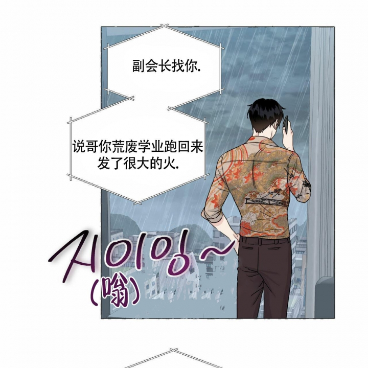 香草味 第78话 第11页