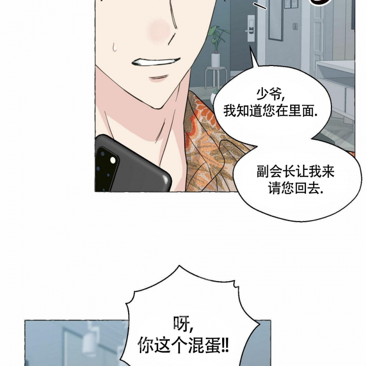 香草味 第78话 第13页