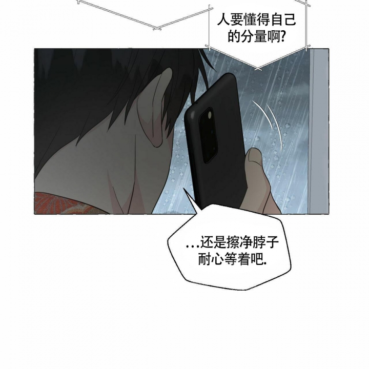 香草味 第78话 第19页