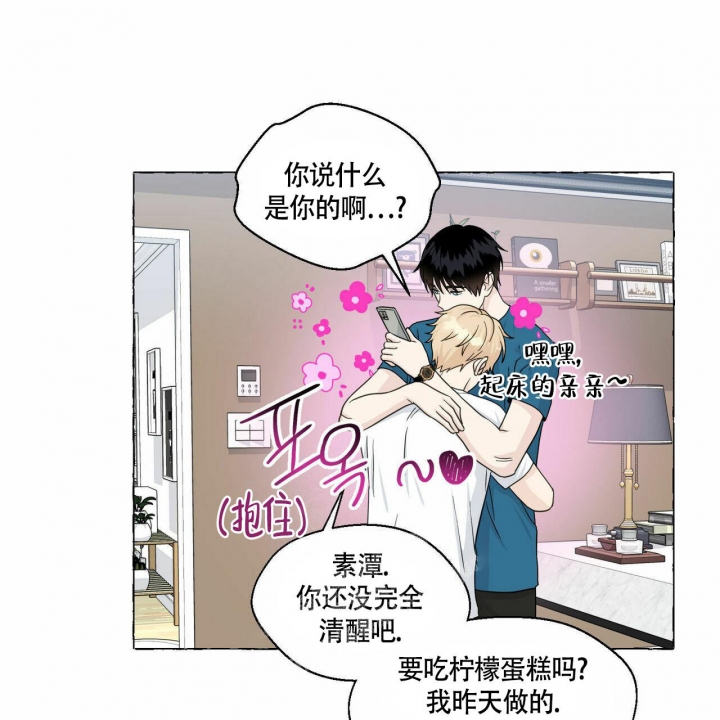 香草味 第78话 第31页