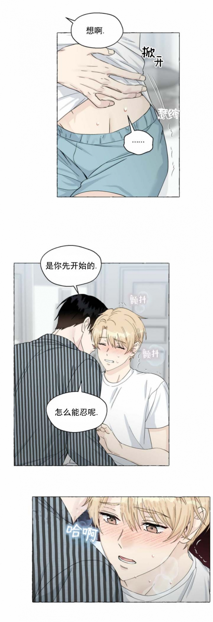 香草味 第79话 第12页