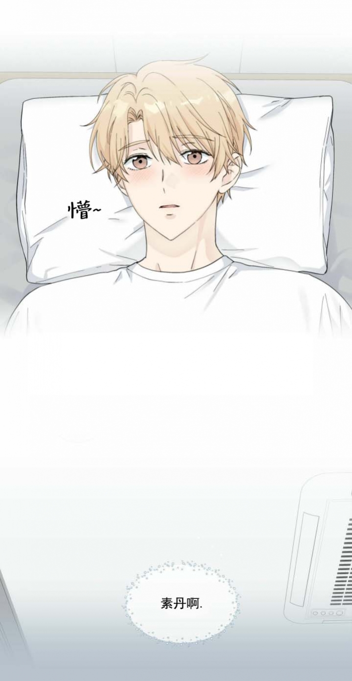 香草味 第79话 第3页
