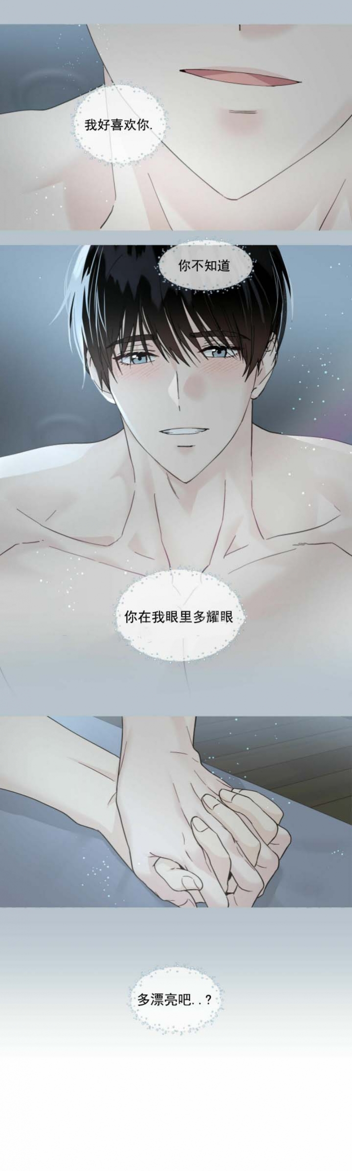 香草味 第79话 第4页