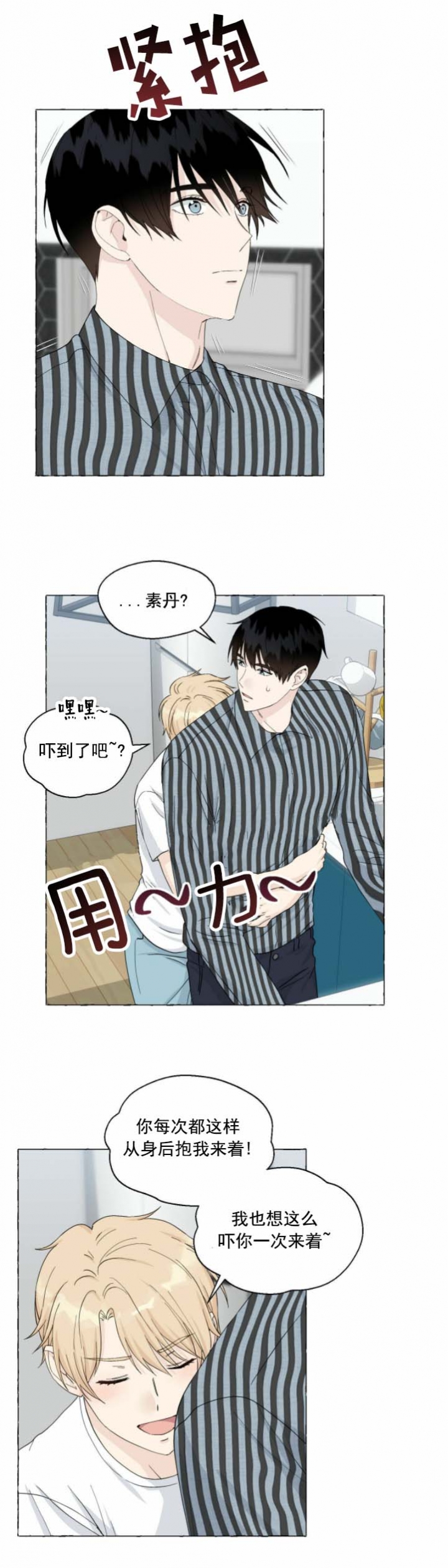 香草味 第79话 第9页