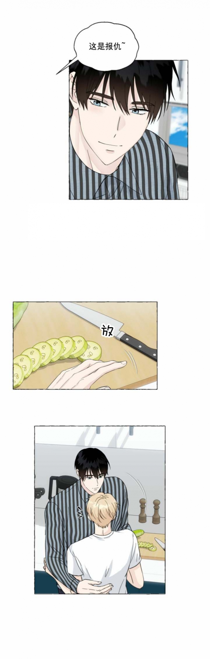 香草味 第79话 第10页
