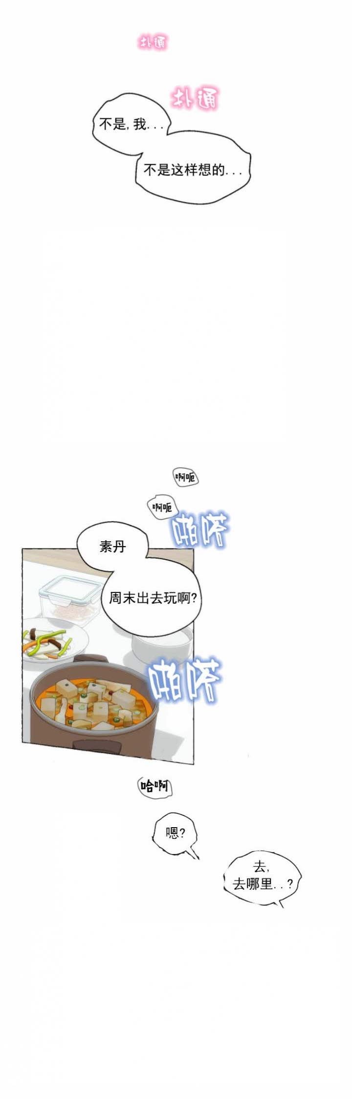 香草味 第80话 第1页
