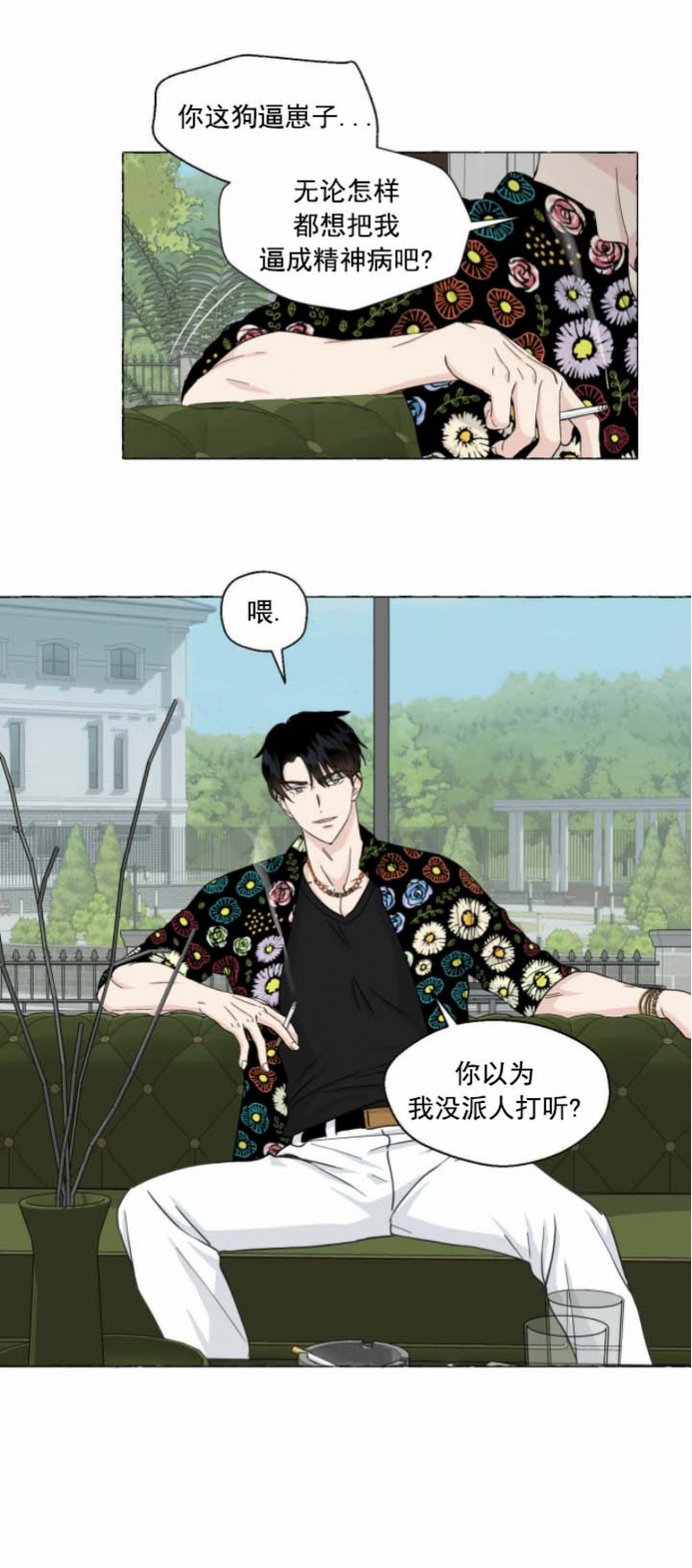香草味 第80话 第13页