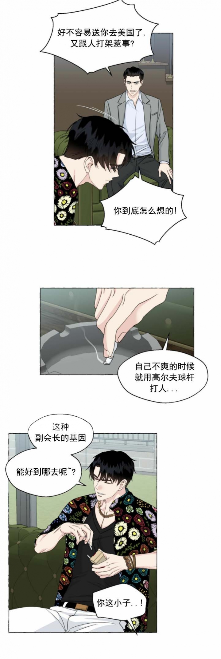 香草味 第80话 第6页