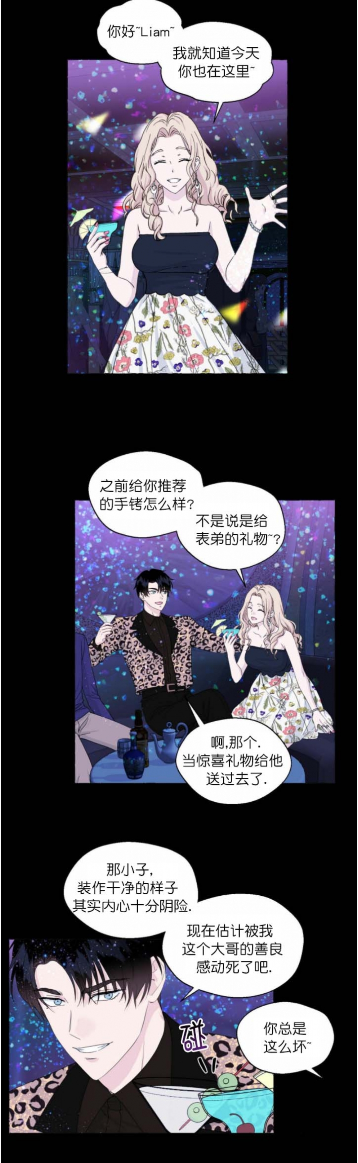 香草味 第81话 第2页