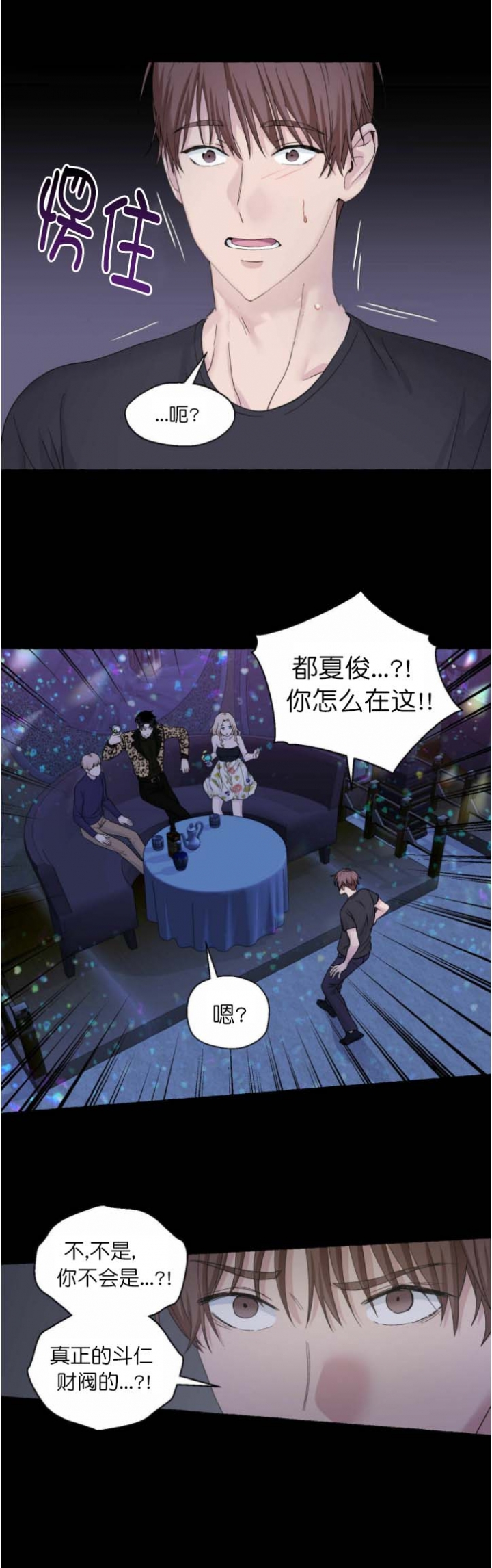 香草味 第81话 第4页